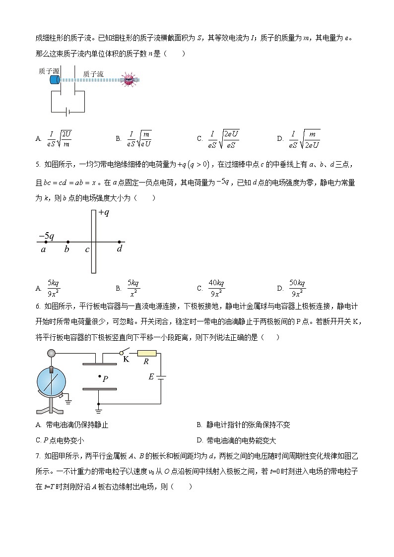 四川省自贡市第一中学2024-2025学年高二上学期10月月考物理试题 Word版无答案第2页