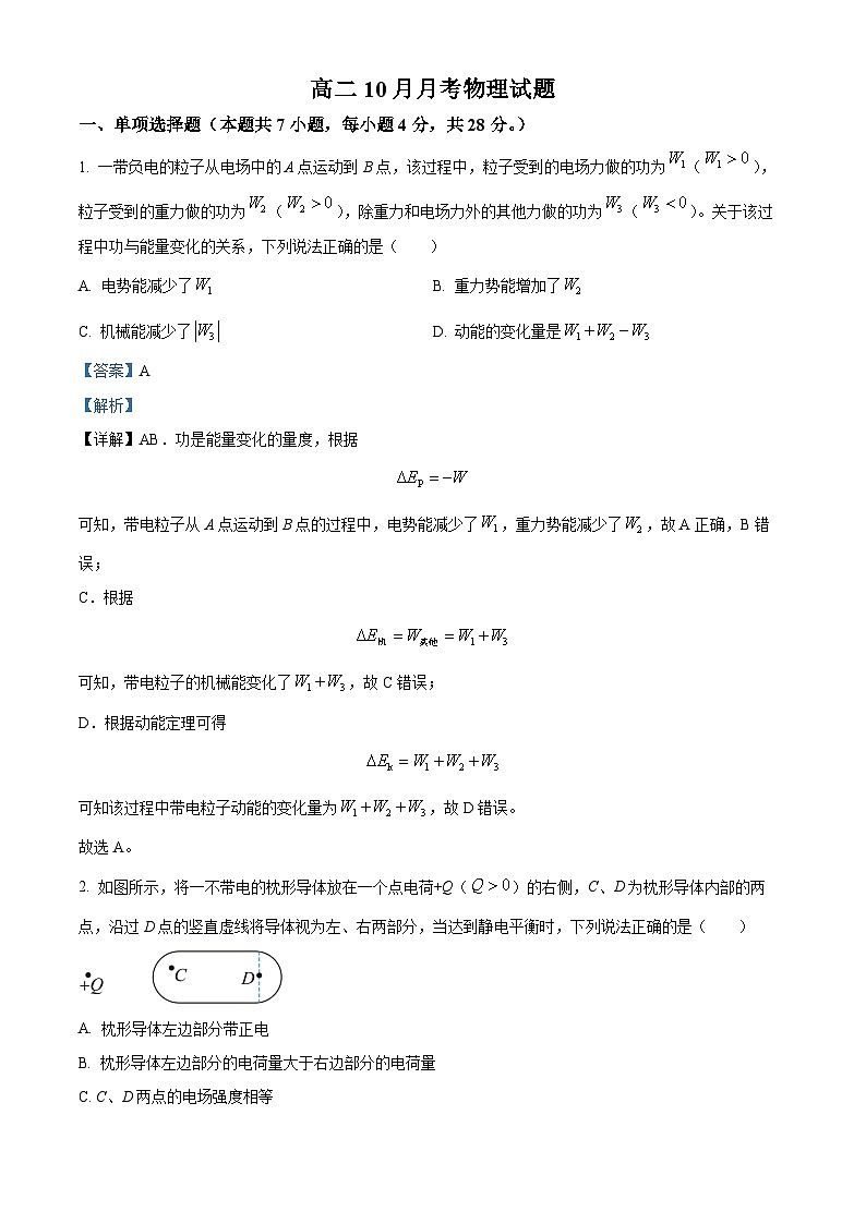 四川省自贡市第一中学2024-2025学年高二上学期10月月考物理试题 Word版含解析第1页