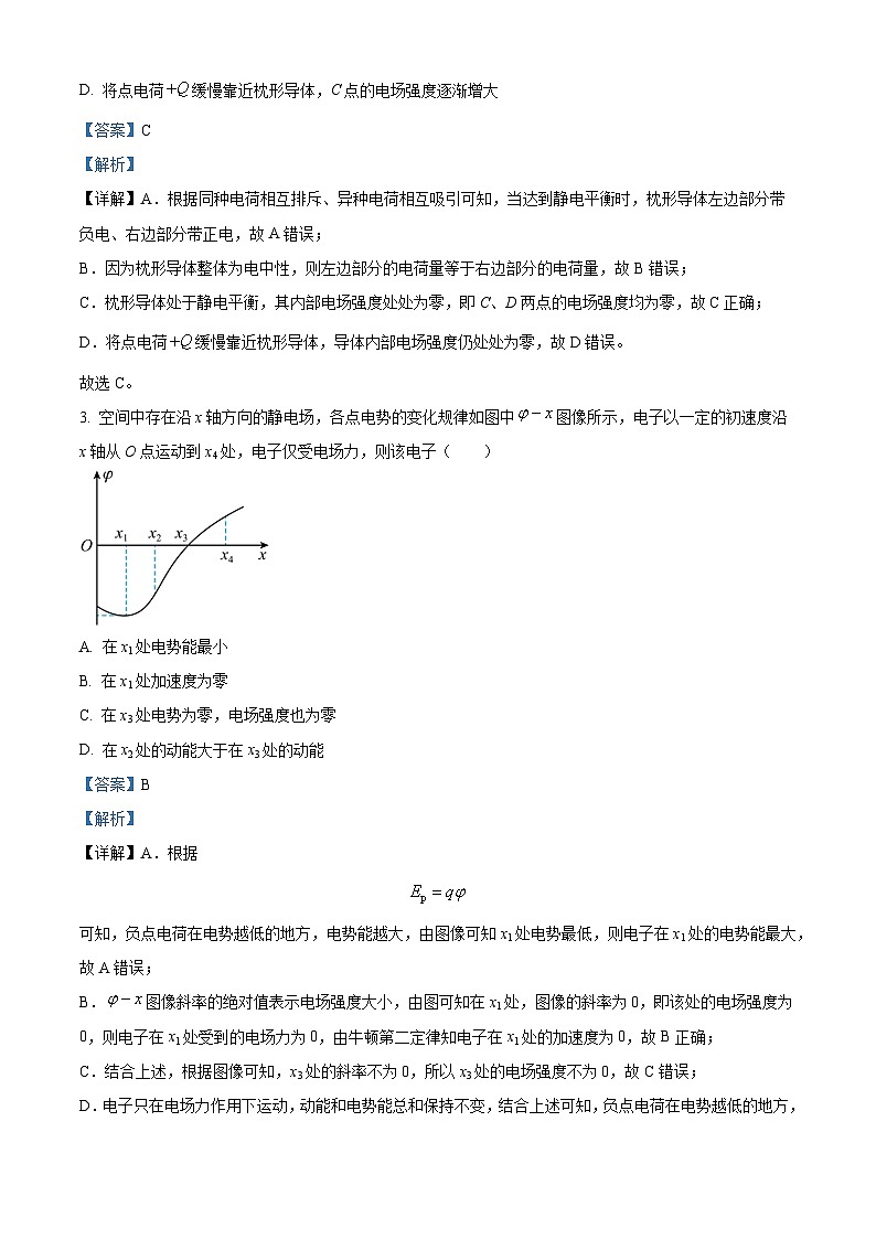 四川省自贡市第一中学2024-2025学年高二上学期10月月考物理试题 Word版含解析第2页