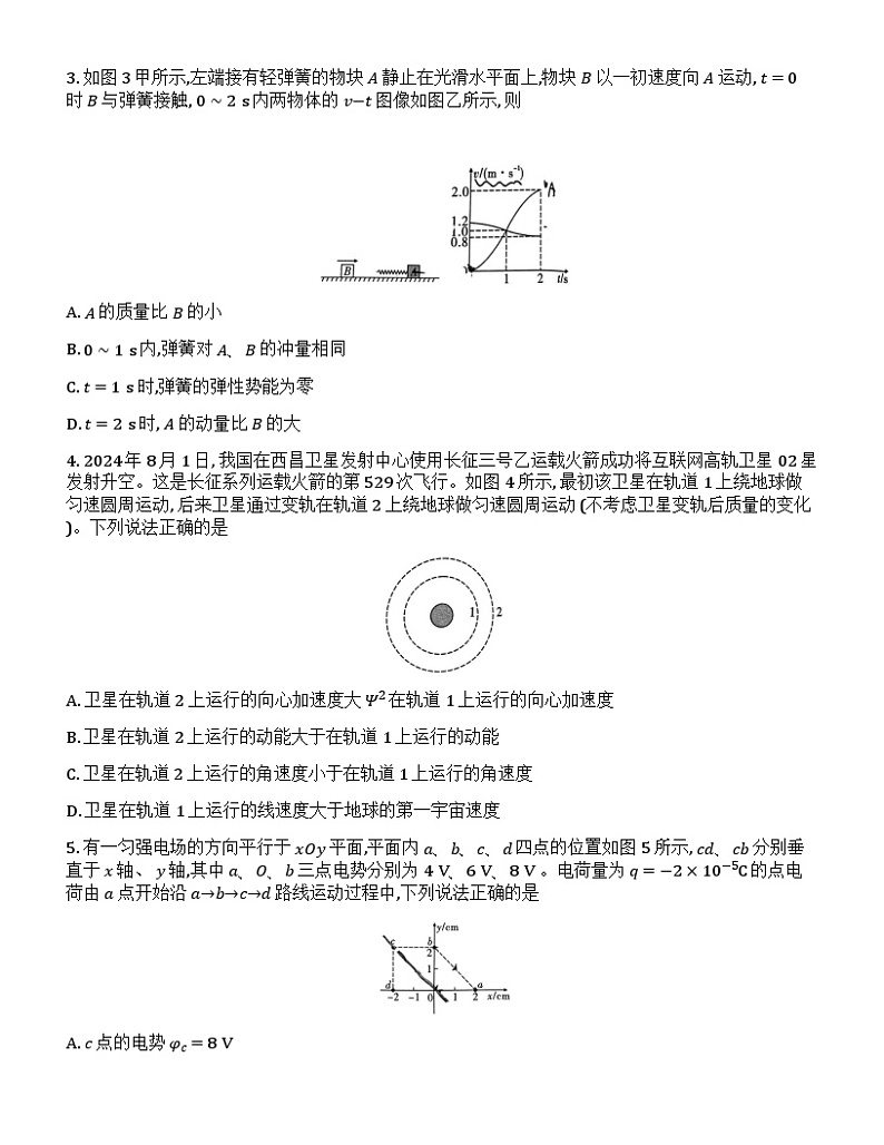 重庆市第八中学2024-2025学年高三上学期10月月考物理试卷（Word版附答案）02