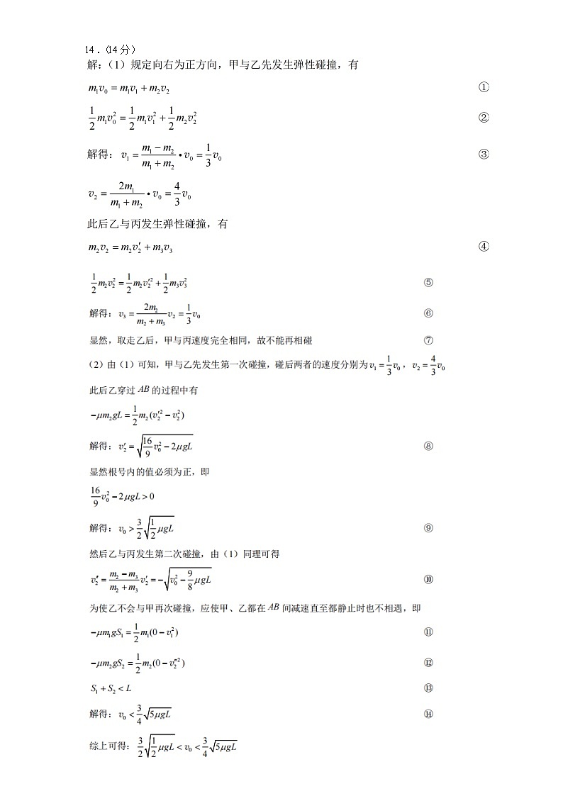 重庆市第八中学2024-2025学年高三上学期10月月考物理试卷（Word版附答案）02