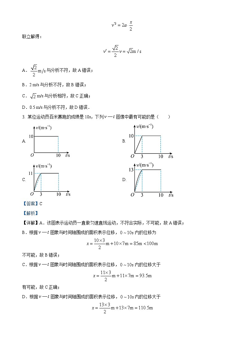 重庆市第四十九中学2024-2025学年高三上学期第一学月考试物理试题 Word版含解析第2页