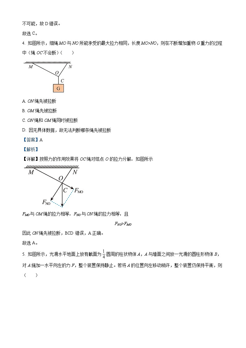 重庆市第四十九中学2024-2025学年高三上学期第一学月考试物理试题 Word版含解析第3页