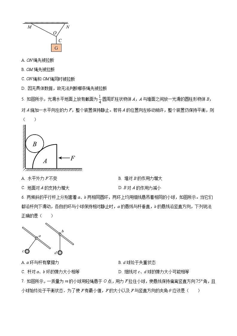 重庆市第四十九中学2024-2025学年高三上学期第一学月考试物理试题 Word版无答案第2页