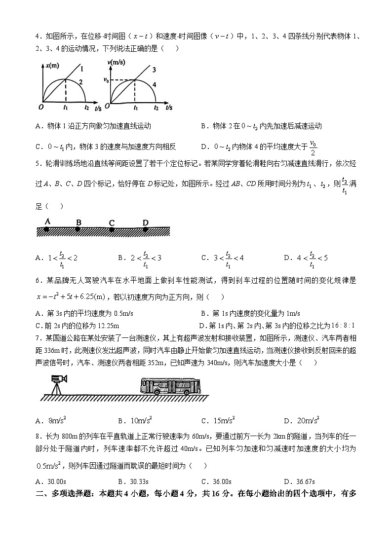 重庆市第一中学2024-2025学年高一上学期第一次月考（10月）物理试卷（Word版附答案）第2页