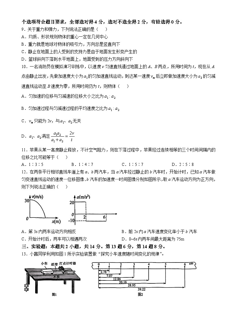 重庆市第一中学2024-2025学年高一上学期第一次月考（10月）物理试卷（Word版附答案）第3页