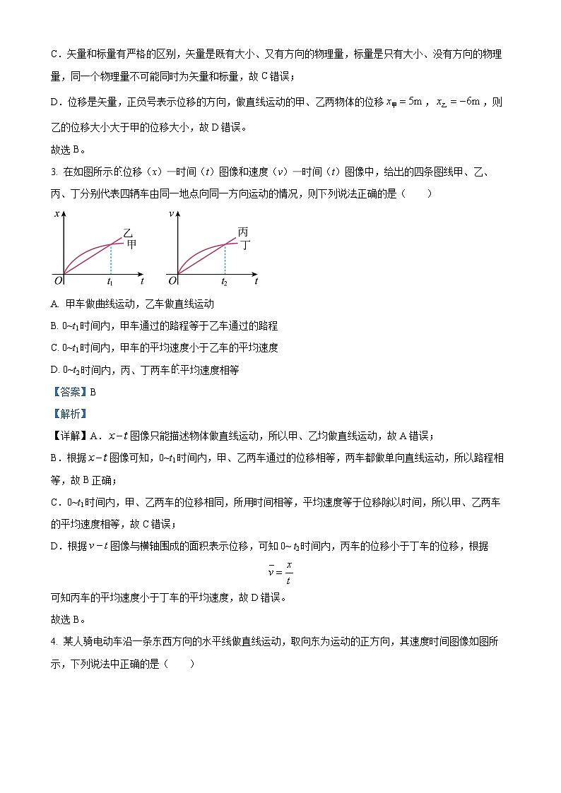 重庆市七校联考2024-2025学年高一上学期第一次月考物理试题 Word版含解析第2页