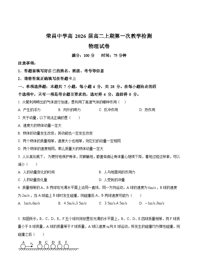 重庆市荣昌中学2024-2025学年高二上学期10月月考物理试题 Word版无答案第1页