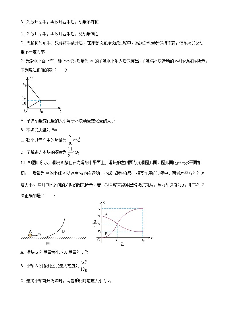 重庆市荣昌中学2024-2025学年高二上学期10月月考物理试题 Word版无答案第3页