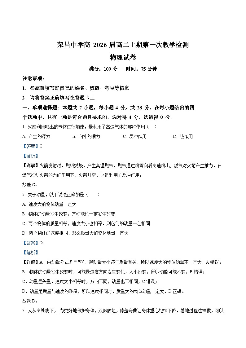 重庆市荣昌中学2024-2025学年高二上学期10月月考物理试题 Word版含解析第1页
