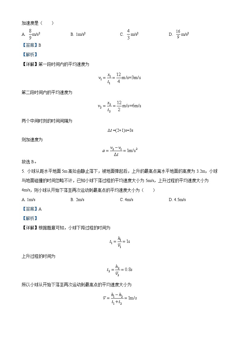 重庆市万州第三中学2024-2025学年高一上学期第一次月考物理试题 Word版含解析第3页
