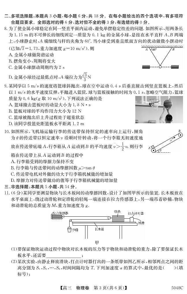 广东省清远市2024-2025学年高三教学质量检测（一）物理试题（含答案）第3页