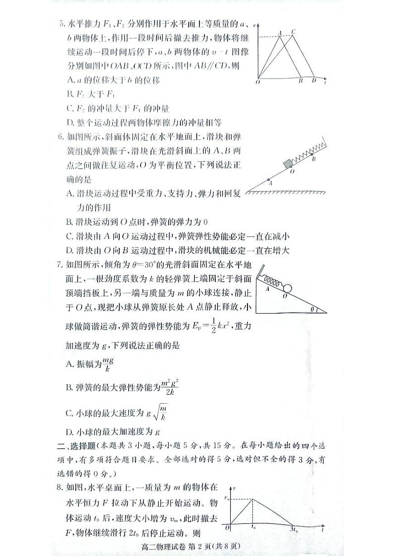 贵阳市六校联盟2026届高二年级联合考试（一）物理（含答案）第2页