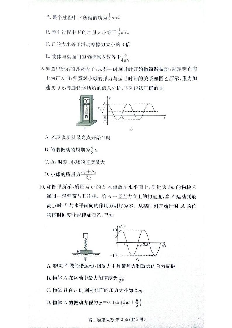 贵阳市六校联盟2026届高二年级联合考试（一）物理（含答案）第3页