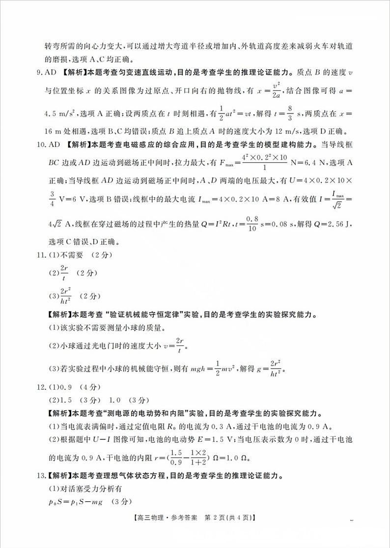 广西2025届高三10月七市联考物理答案第2页