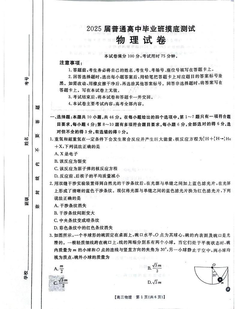 广西2025届高三10月七市联考物理试卷第1页