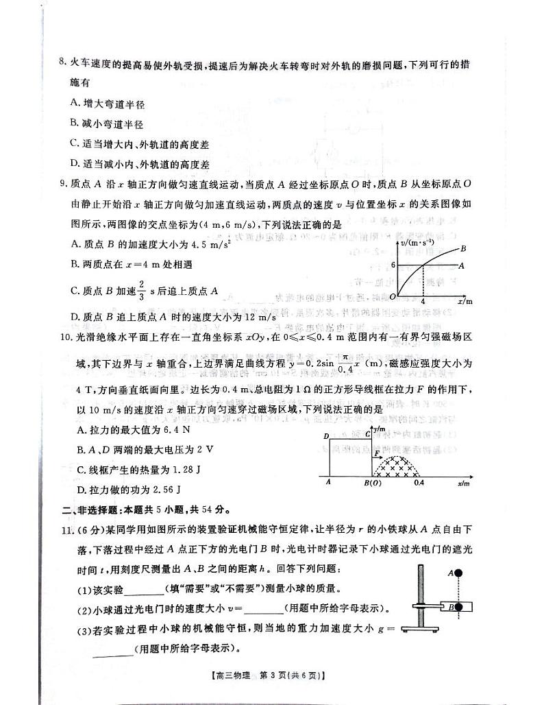 广西2025届高三10月七市联考物理试卷第3页