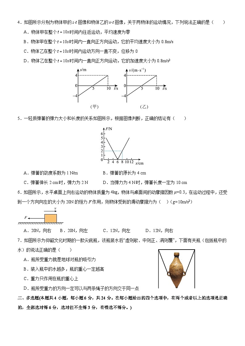 高一物理10月月考试卷第2页