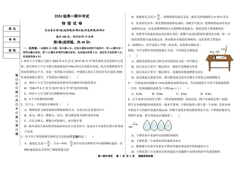 黑龙江省佳木斯市富锦市某校2024-2025学年高一上学期期中考试物理试卷01