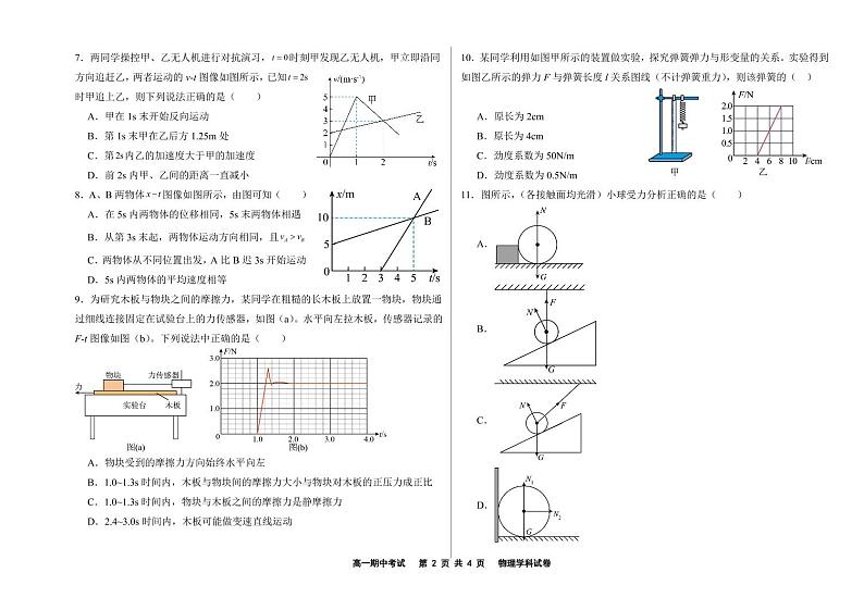 黑龙江省佳木斯市富锦市某校2024-2025学年高一上学期期中考试物理试卷02
