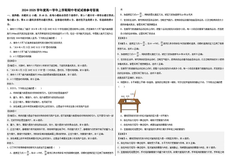 黑龙江省佳木斯市富锦市某校2024-2025学年高一上学期期中考试物理试卷01
