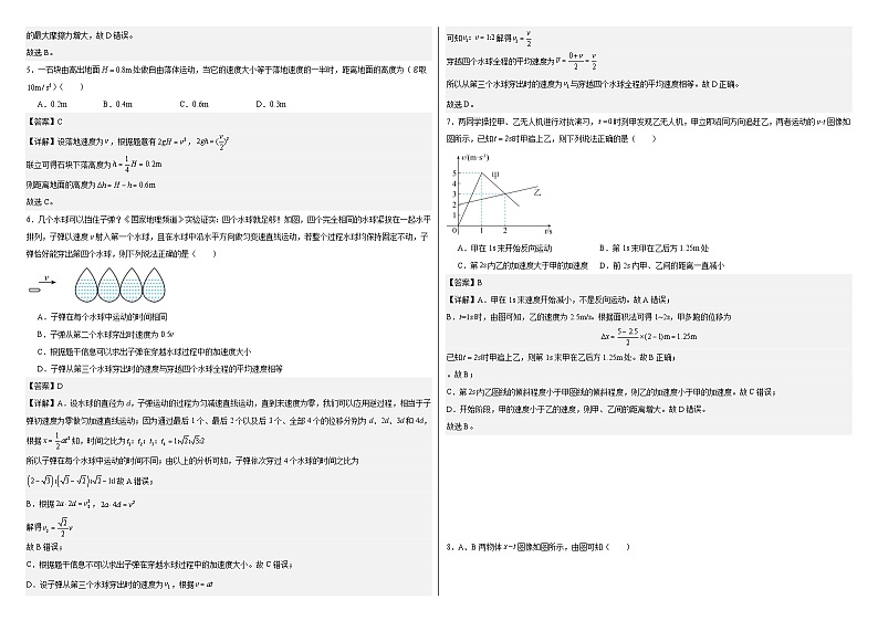 黑龙江省佳木斯市富锦市某校2024-2025学年高一上学期期中考试物理试卷02