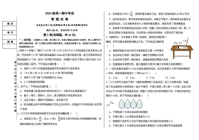 黑龙江省佳木斯市富锦市某校2024-2025学年高一上学期期中考试物理试卷01