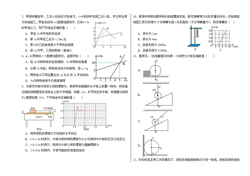 黑龙江省佳木斯市富锦市某校2024-2025学年高一上学期期中考试物理试卷02