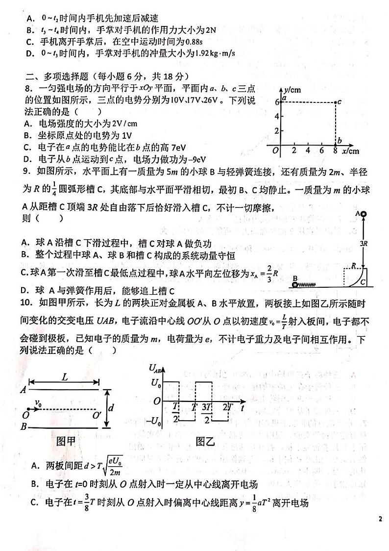 黑龙江省哈尔滨市双城区兆麟中学2024-2025学年高三上学期期中物理试卷03