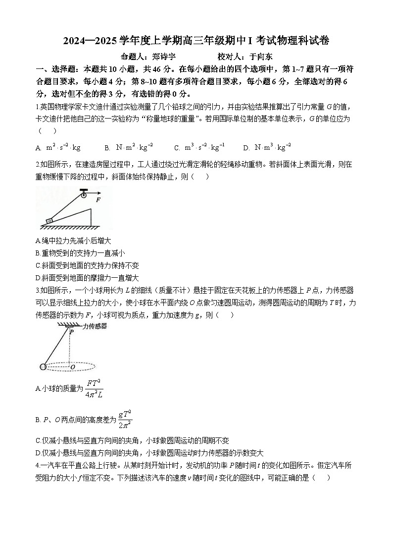 辽宁省大连市第二十四中学2024-2025学年高三上学期期中Ⅰ考试物理试卷（Word版附答案）01