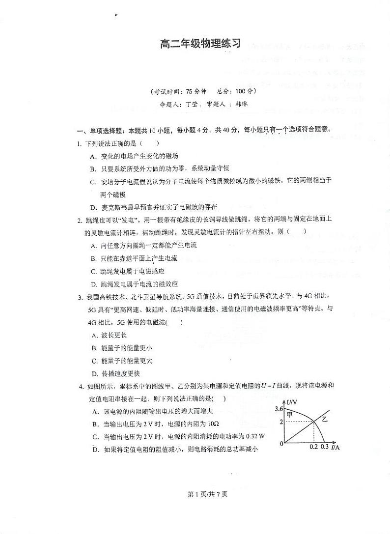 江苏省泰州中学2024-2025学年高二上学期10月月考物理试卷（PDF版附答案）第1页