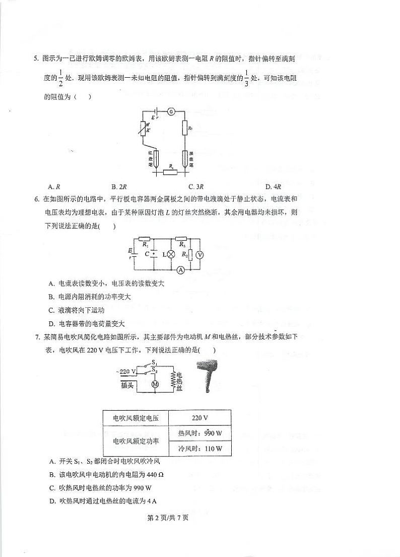 江苏省泰州中学2024-2025学年高二上学期10月月考物理试卷（PDF版附答案）第2页