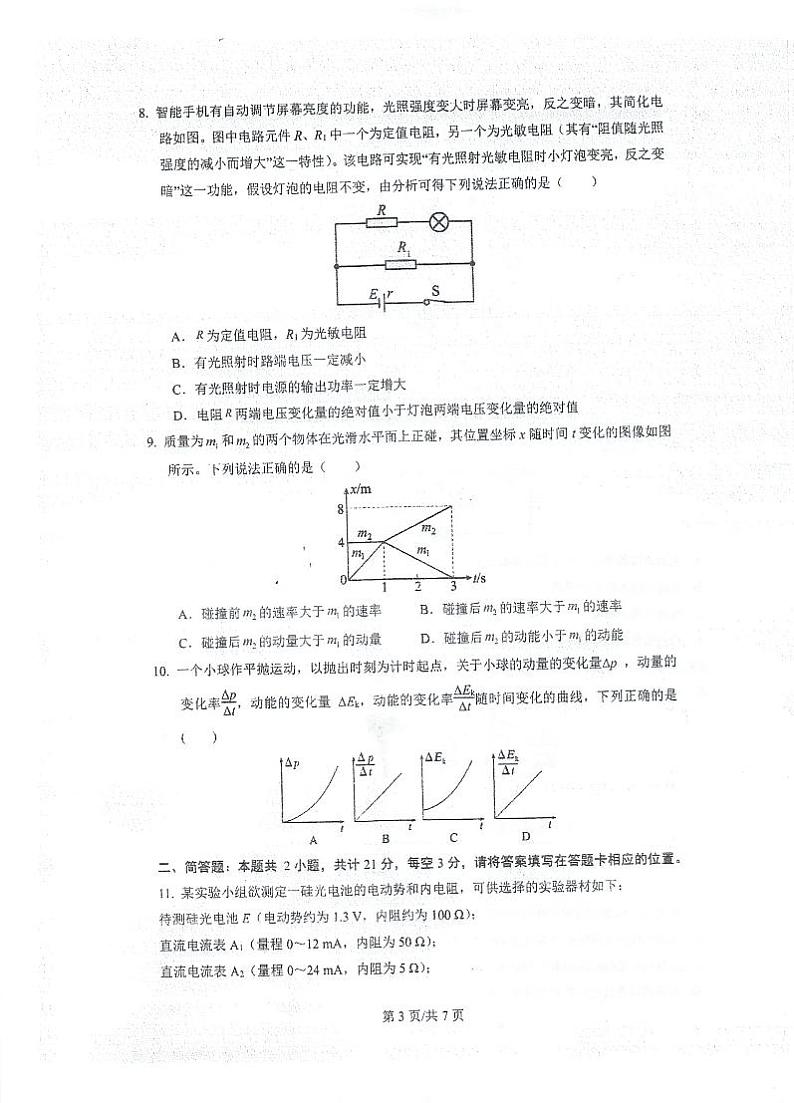 江苏省泰州中学2024-2025学年高二上学期10月月考物理试卷（PDF版附答案）第3页