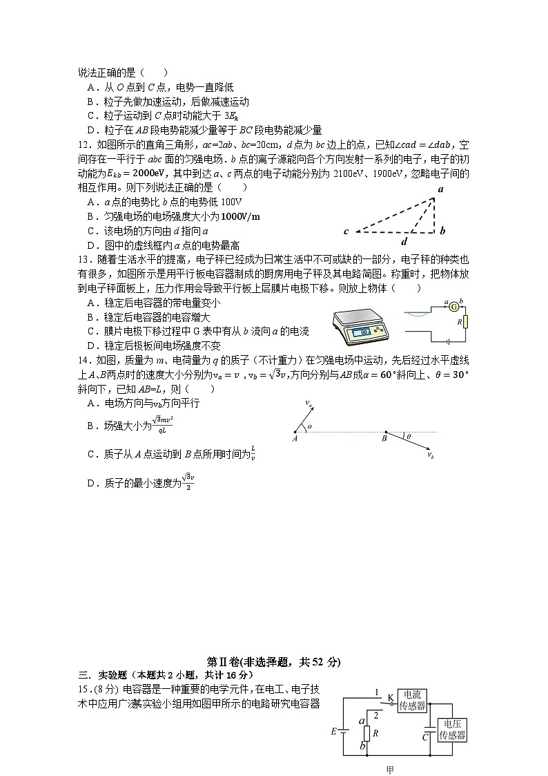 四川省成都市石室中学2024-2025学年高二上学期10月月考物理试卷（Word版附答案）第3页