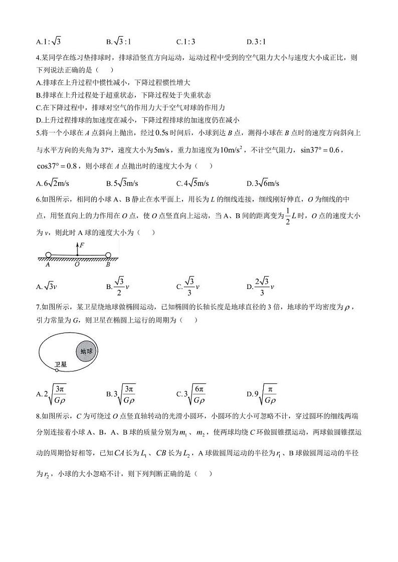 2024-2025学年九师联盟高三上学期10月期中联考物理试卷及答案第2页