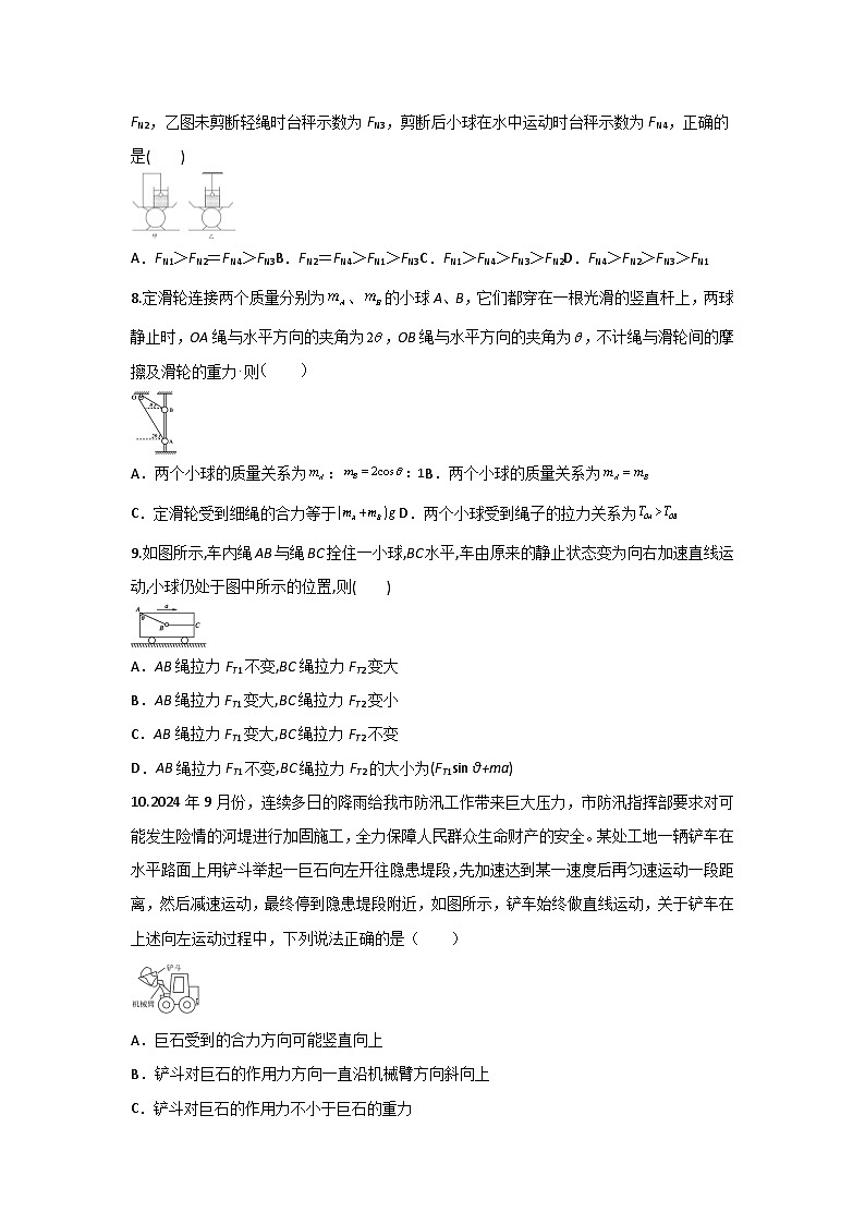 陕西省西安市部分学校联考2024-2025学年高一上学期10月月考试卷物理（含答案）第3页