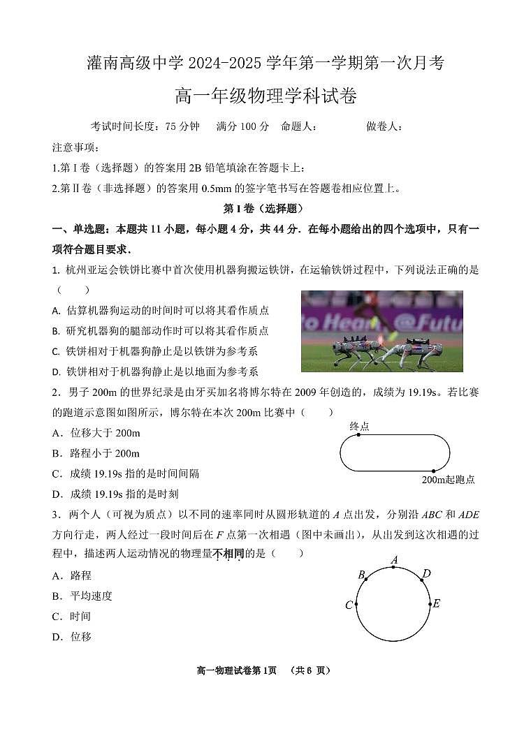 江苏省灌南高级中学2024-2025学年高一上学期第一次月考物理试题第1页