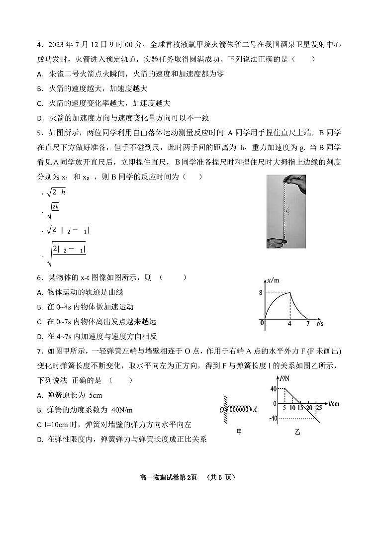 江苏省灌南高级中学2024-2025学年高一上学期第一次月考物理试题第2页