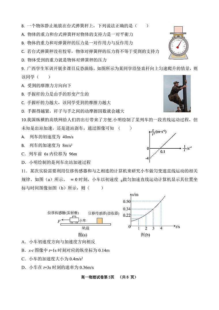 江苏省灌南高级中学2024-2025学年高一上学期第一次月考物理试题第3页