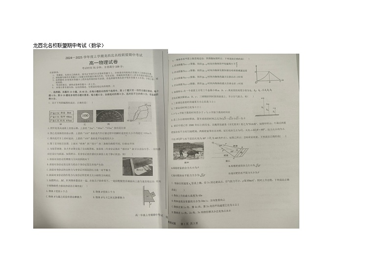 黑龙江省龙西北名校联盟2024-2025学年高一上学期期中考试物理试题01