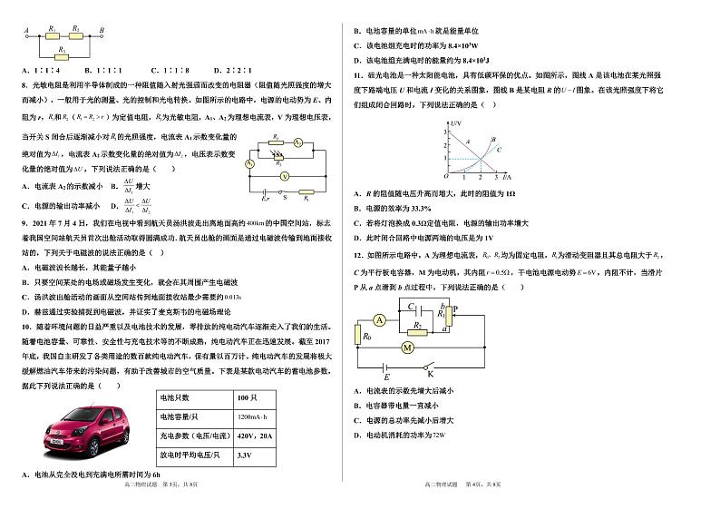 山东省济宁市嘉祥县第一中学2024-2025学年高二上学期第一次月考物理试题02