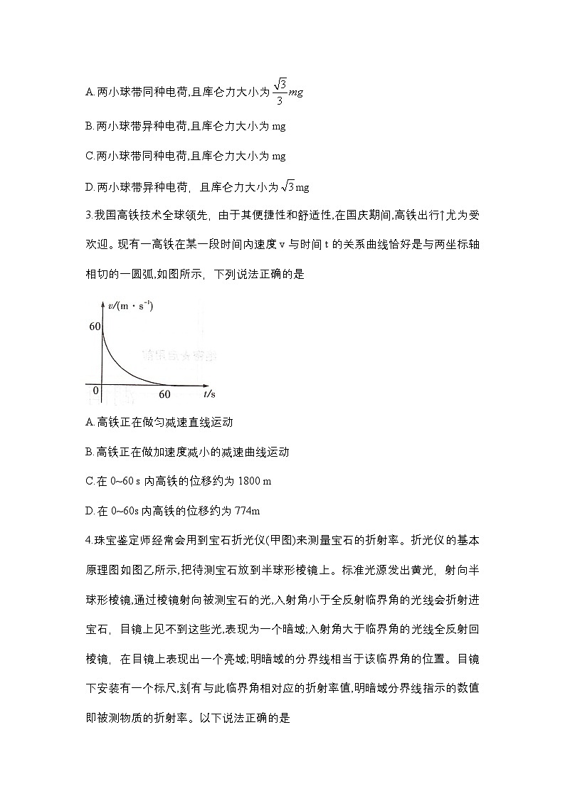 湖南省湘东十校2025届高三10月联考物理试题word版第2页