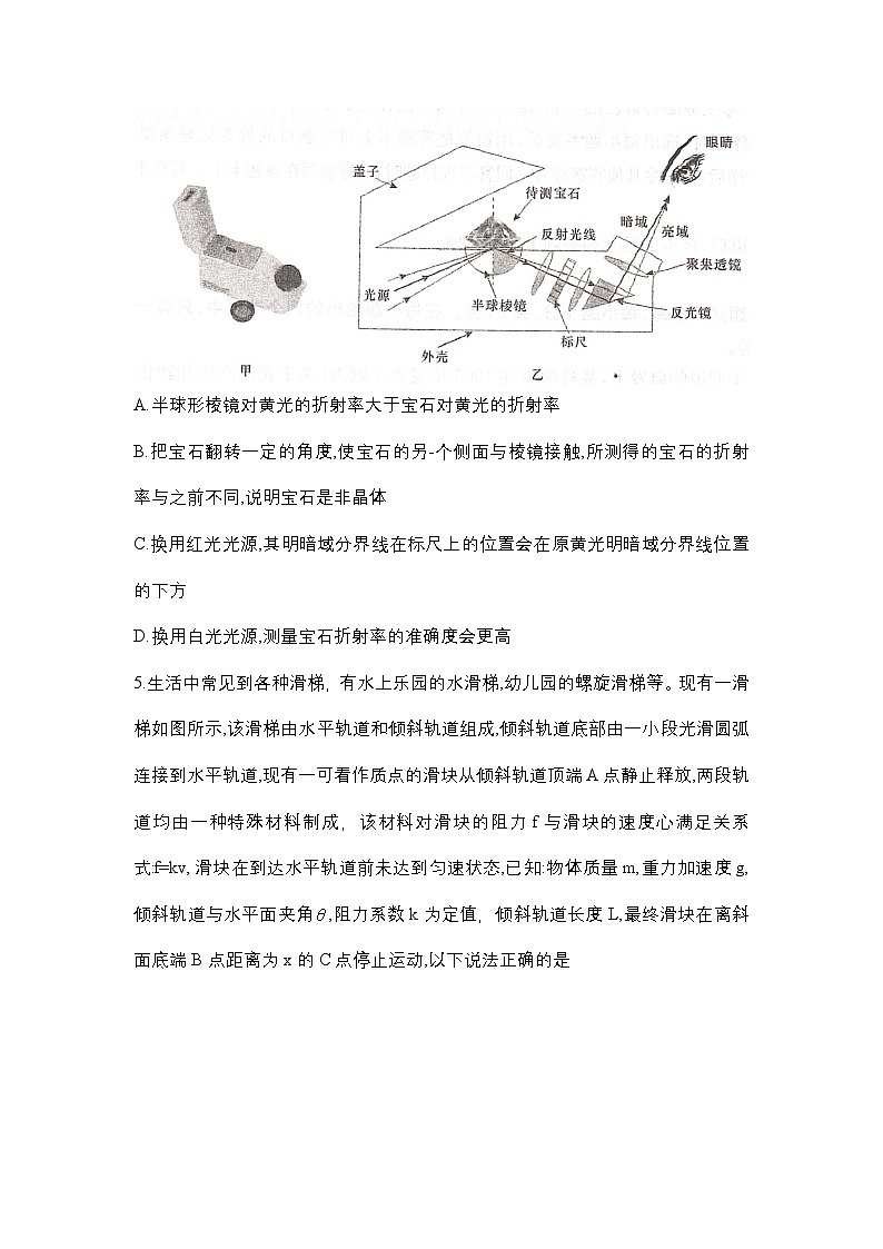 湖南省湘东十校2025届高三10月联考物理试题word版第3页