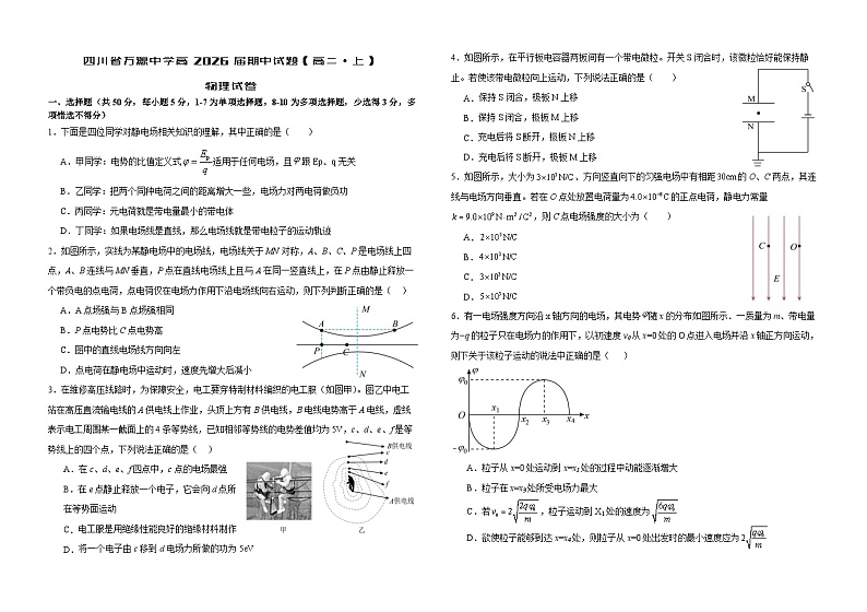 物理试题（高二.上）第1页