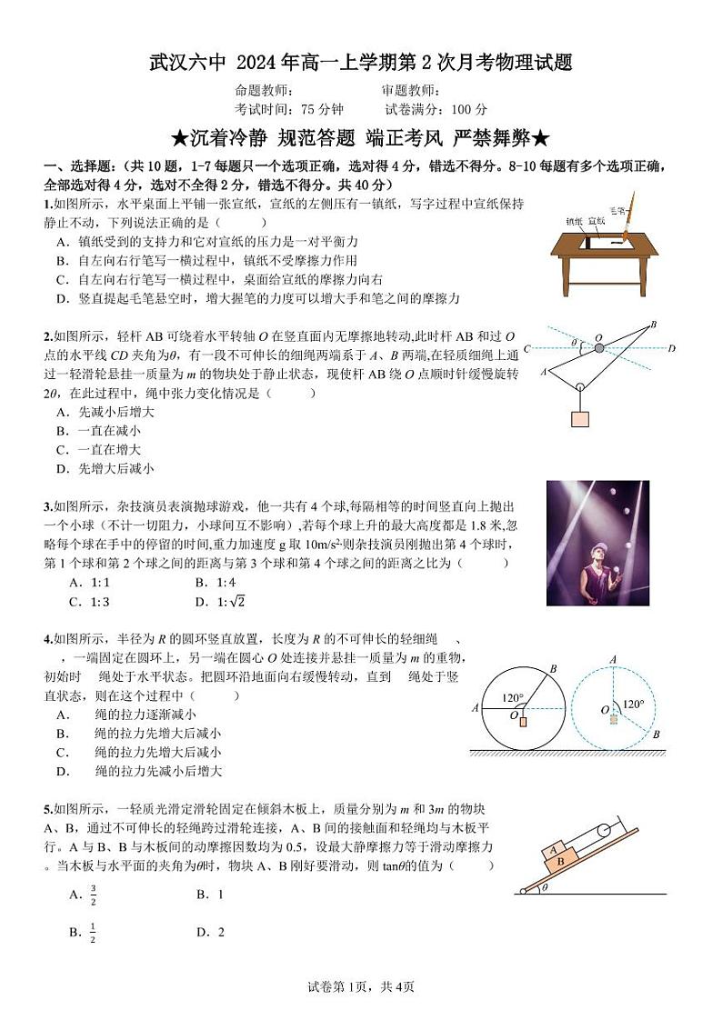 物理理科卷第1页