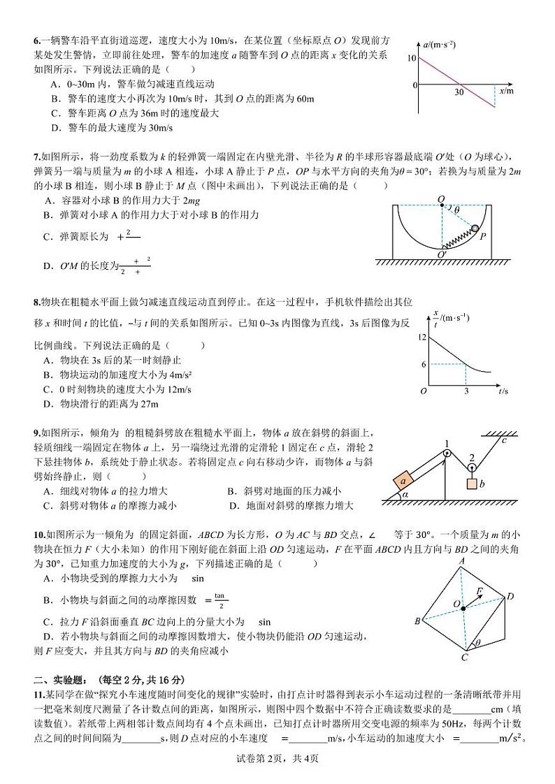 物理理科卷第2页