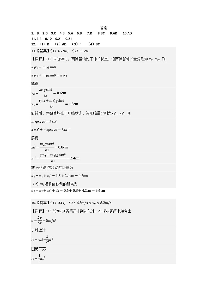 第二次月考理科答案第1页