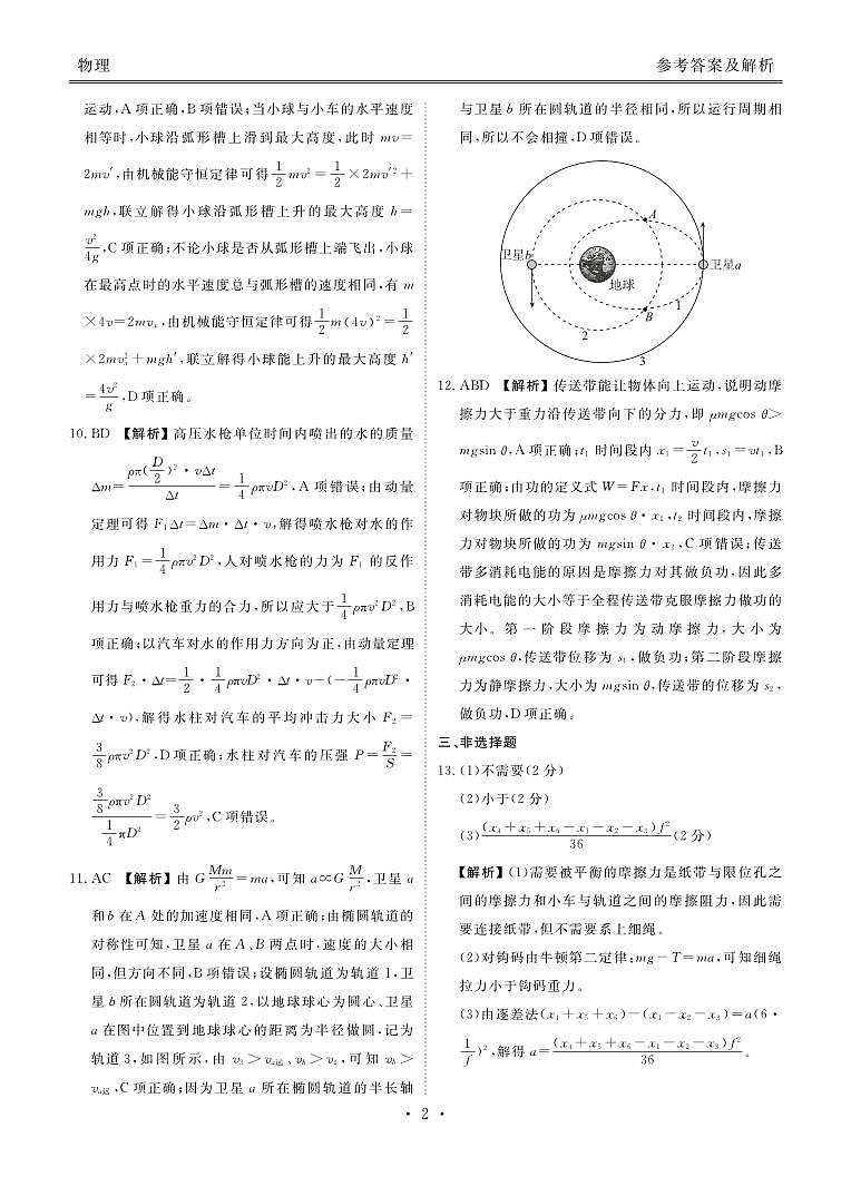 山东省菏泽市2024-2025学年高三上学期期中考试物理试题02