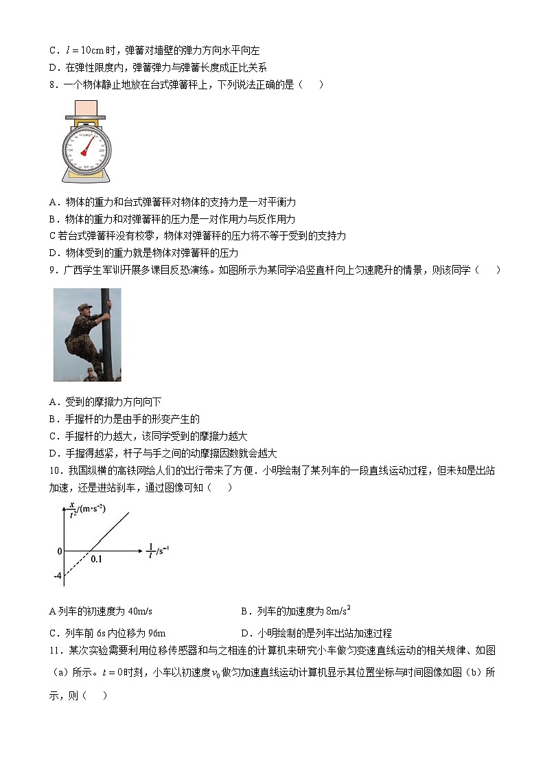 江苏省连云港市灌南高级中学2024-2025学年高一上学期第一次月考物理试题第3页