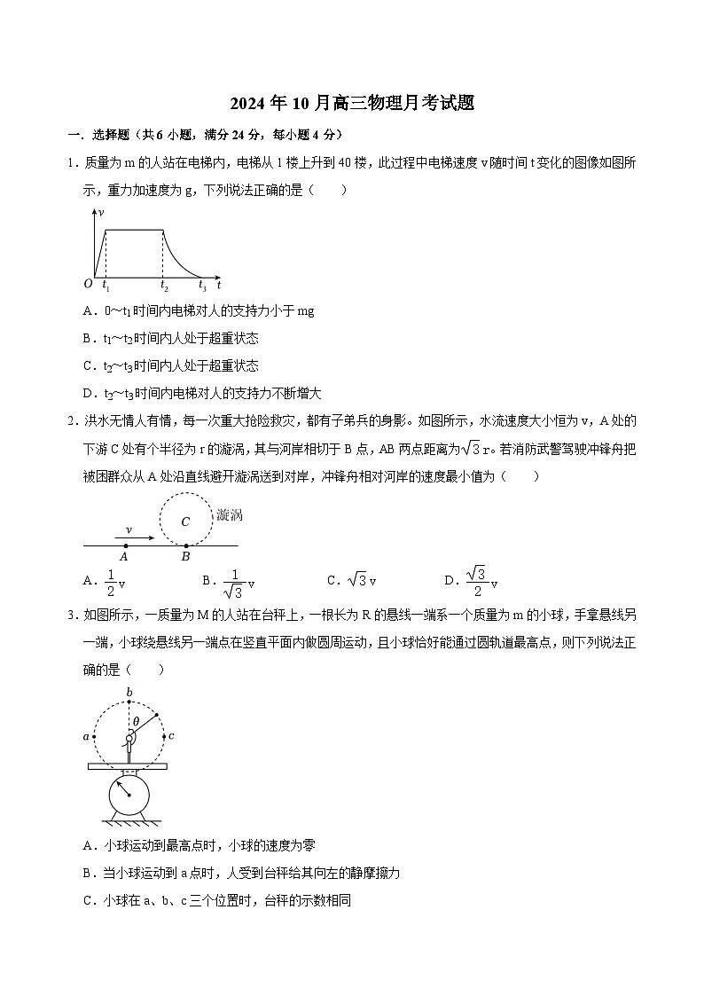 湖南省岳阳市汨罗市第一中学2024-2025学年高三上学期10月月考物理试题第1页
